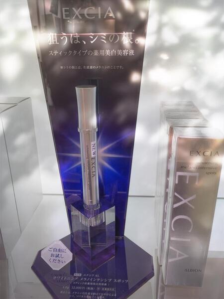 アルビオン エクシアAL﻿ ホワイトニング メラノインテンシブ スポッツ