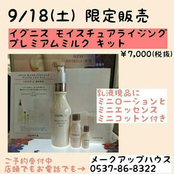 イグニス モイスチュアライジング プレミアム ミルク キット｜紹介記事