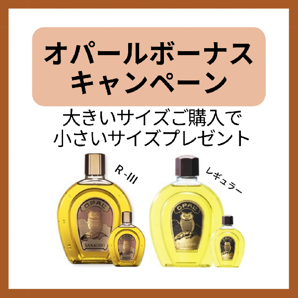 オパール(OPAL) 薬用オパール R-III｜紹介記事｜キレイエ