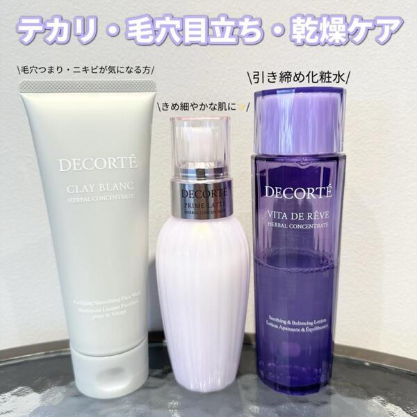 コスメデコルテ ヴィタ ドレーブ ハーバル ローション｜紹介記事｜キレイエ