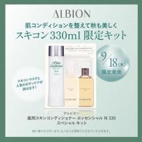 アルビオン 薬用スキンコンディショナー エッセンシャル N 330
