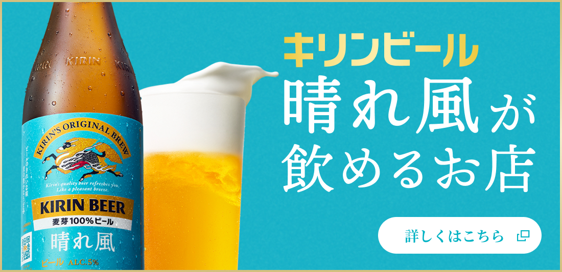 キリンビール 晴れ風｜ビール・発泡酒・新ジャンル｜キリン