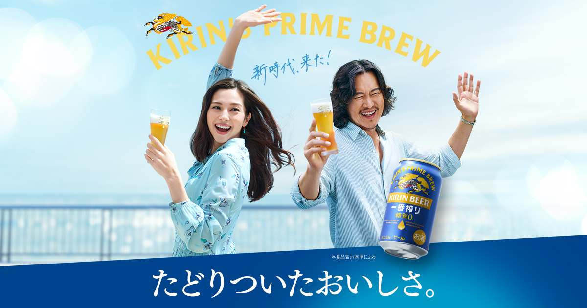 一番搾り 糖質0｜一番搾り｜キリン