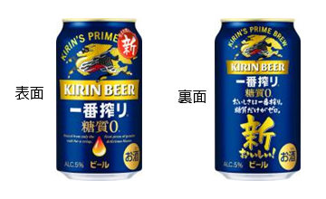 キリン一番搾り 糖質ゼロ」リニューアル発売！ | 2023年 | KIRIN