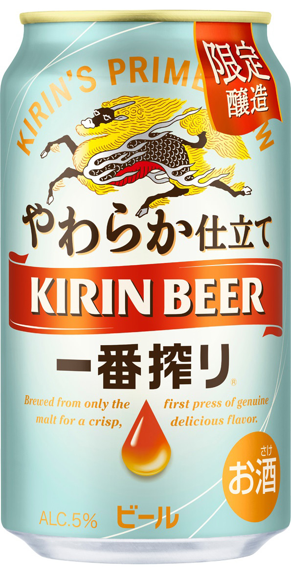 キリン一番搾り やわらか仕立て（期間限定）」を発売 | 2023年 | KIRIN
