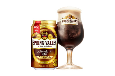 冬限定「SPRING VALLEY Afterdark＜黒＞」新発売！ | 2023年 | KIRIN