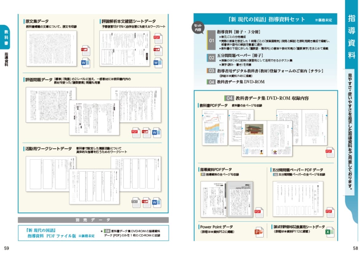 指導資料 | 国語 | 令和8年度用教科書のご案内 | 桐原書店