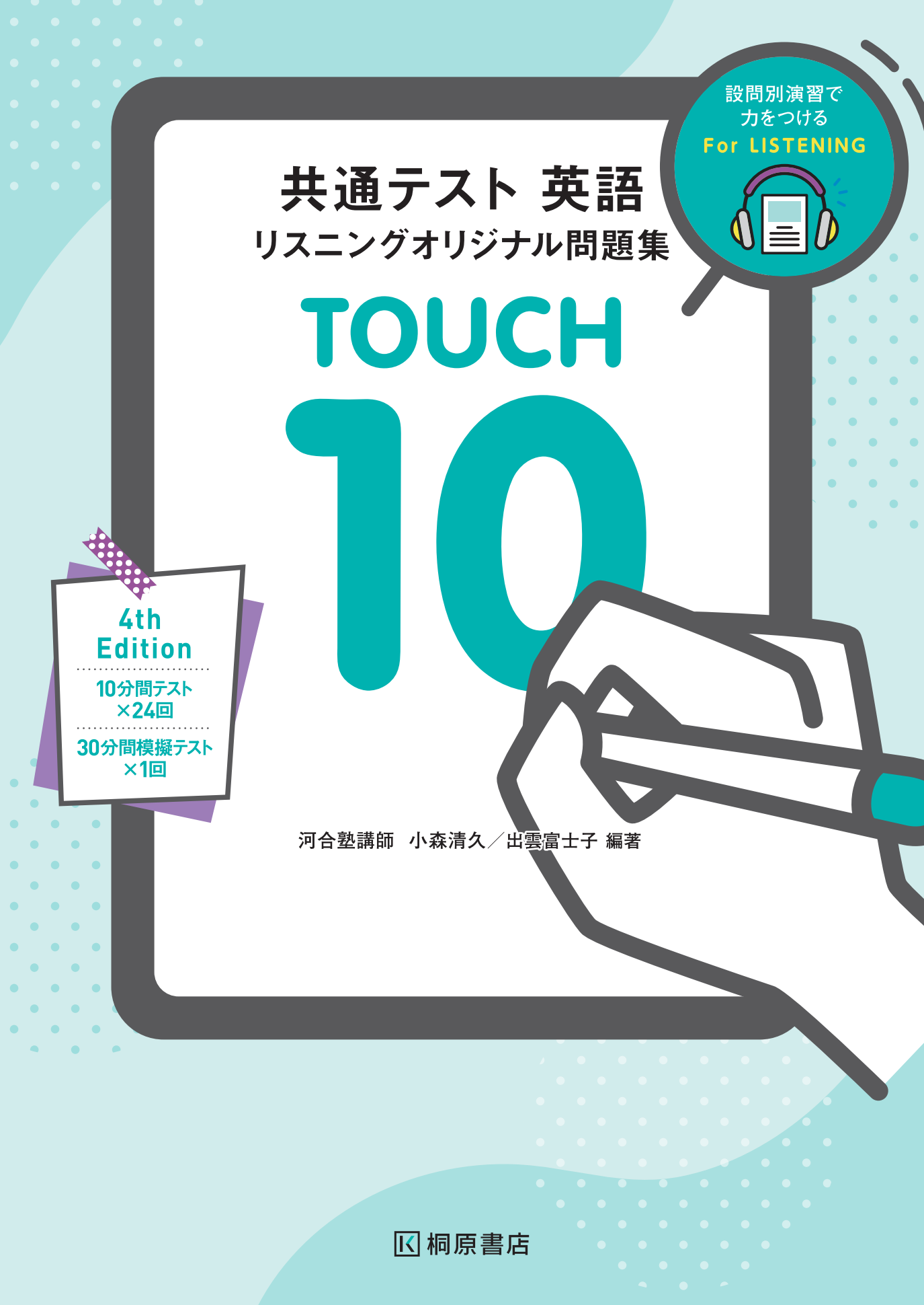 書籍一覧 | 桐原書店