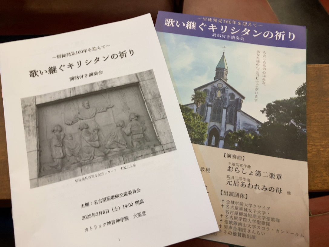 レポート・キリスト教系4大学の聖歌隊が共演「歌い継ぐキリシタンの