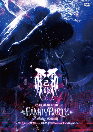 DISCOGRAPHY｜己龍公式頁