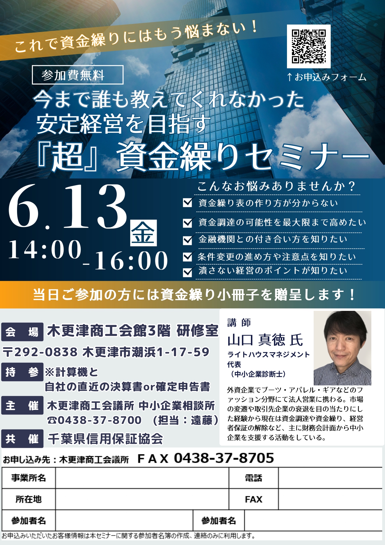 今まで誰も教えてくれなかった安定経営を目指す「超」資金繰りセミナー