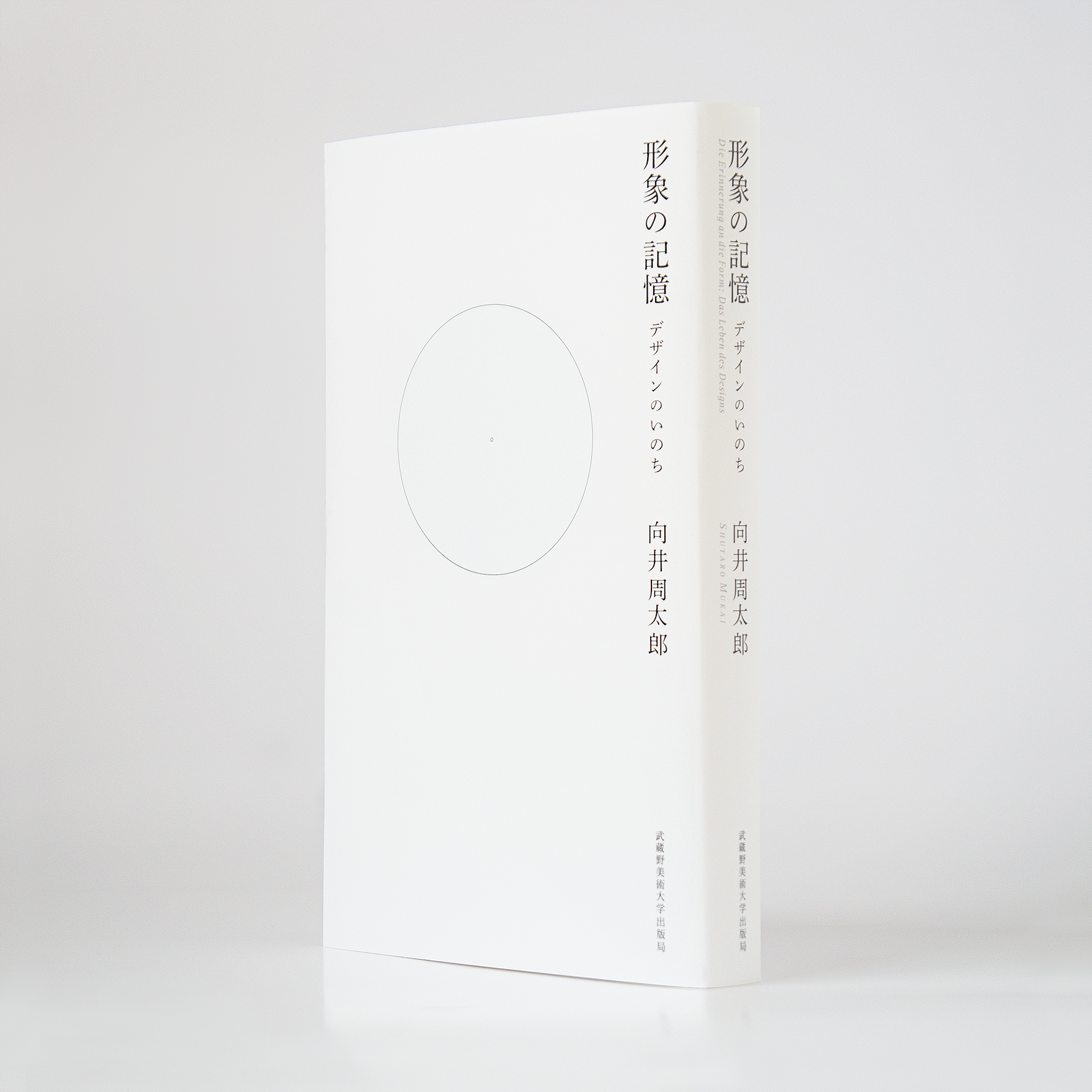 science of design - 形象の記憶 デザインのいのち