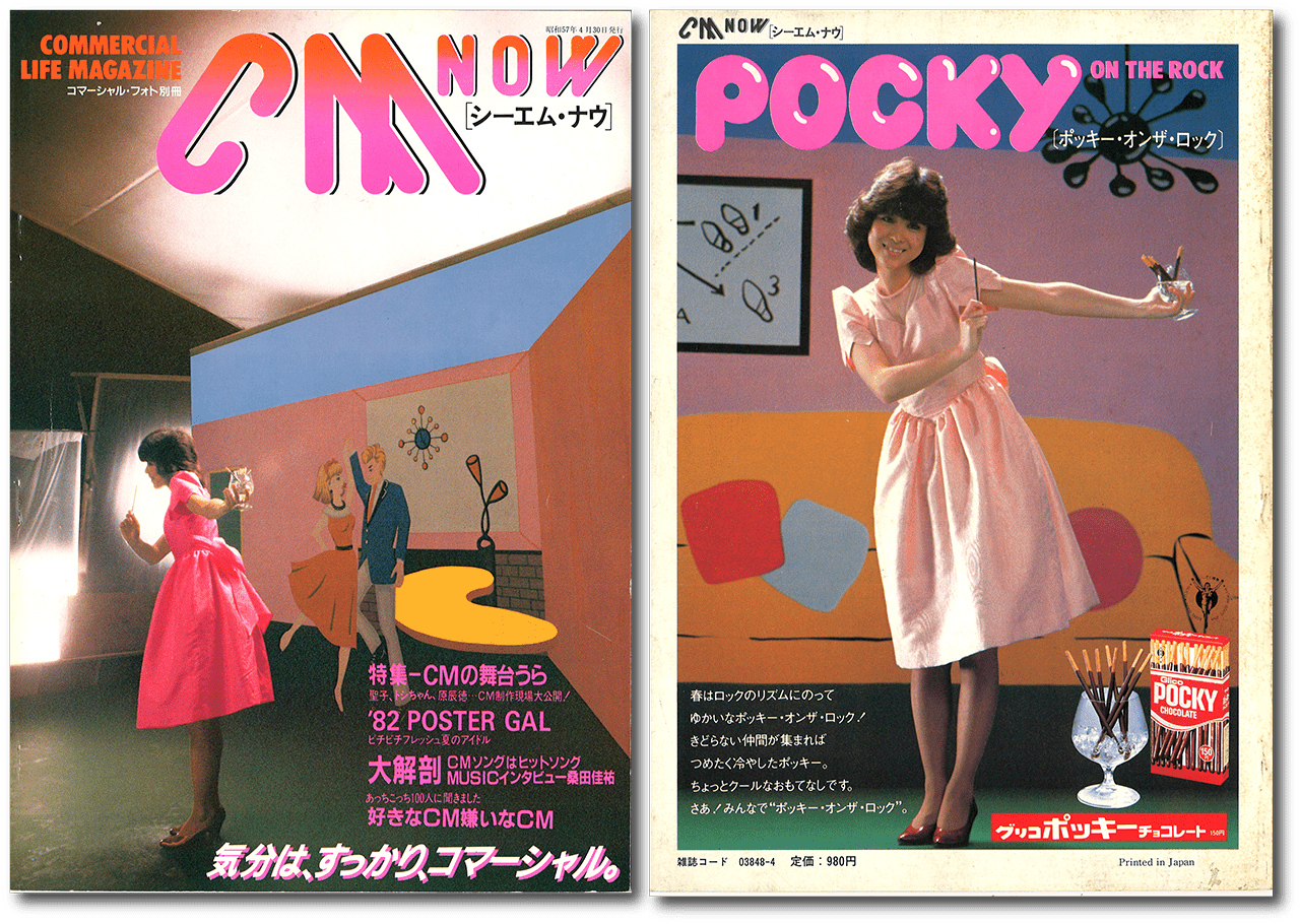 CMナウ』がナウかった頃【新保信長】新連載「体験的雑誌クロニクル