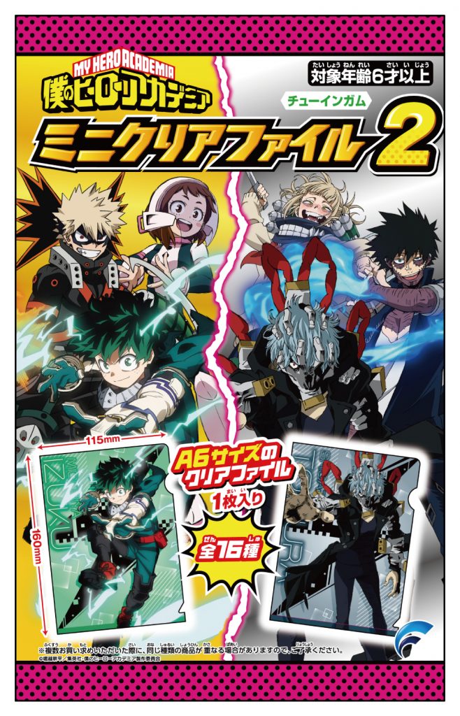 僕のヒーローアカデミア ミニクリアファイル2 | 株式会社フォルテ