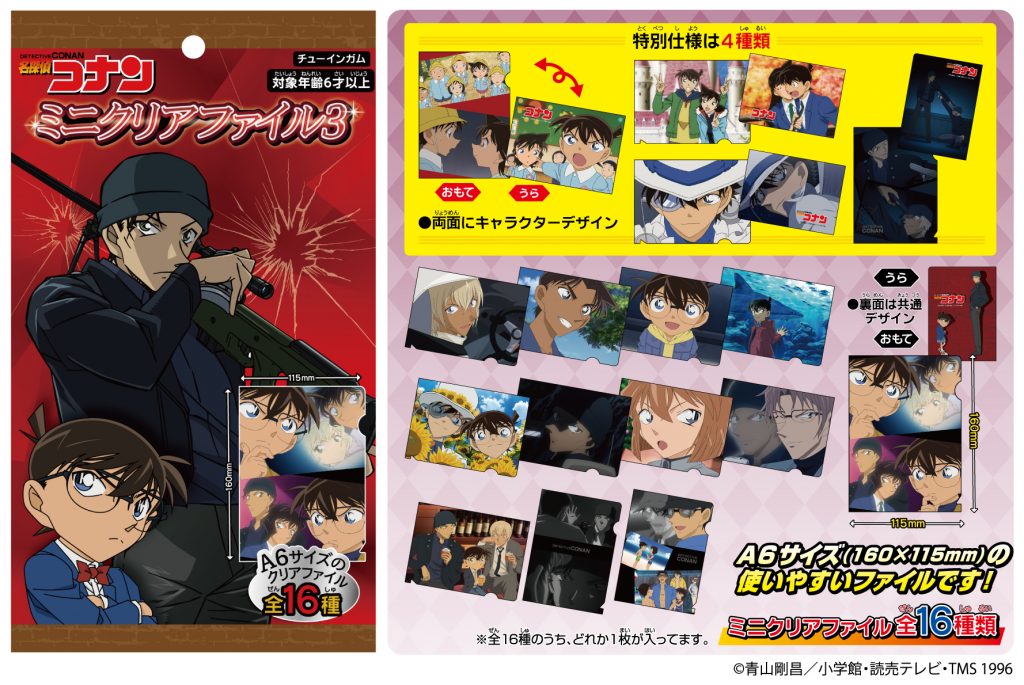 名探偵コナン ミニクリアファイル3 | 株式会社フォルテ
