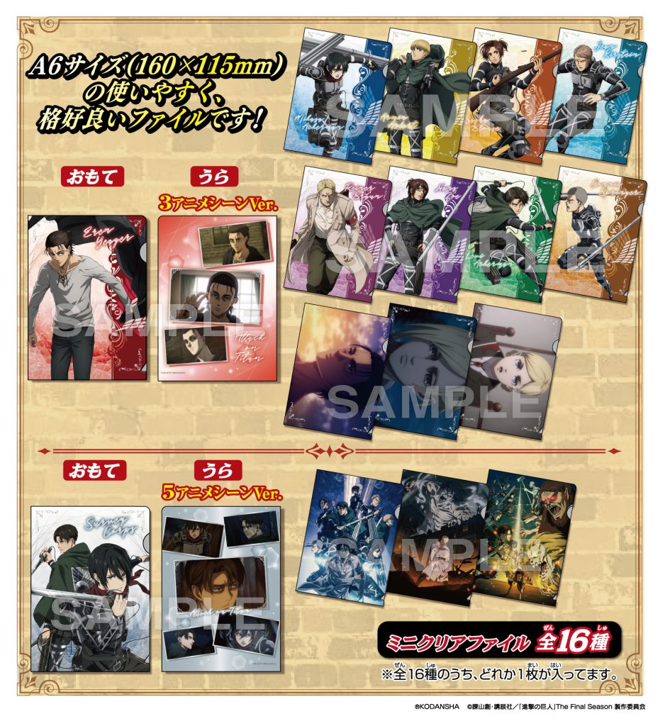 進撃の巨人 ミニクリアファイル2 | 株式会社フォルテ