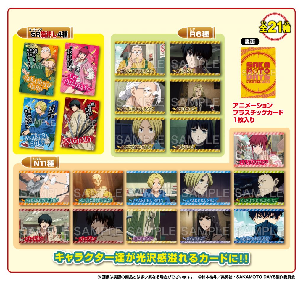 SAKAMOTO DAYS コレクターズカード | 株式会社フォルテ