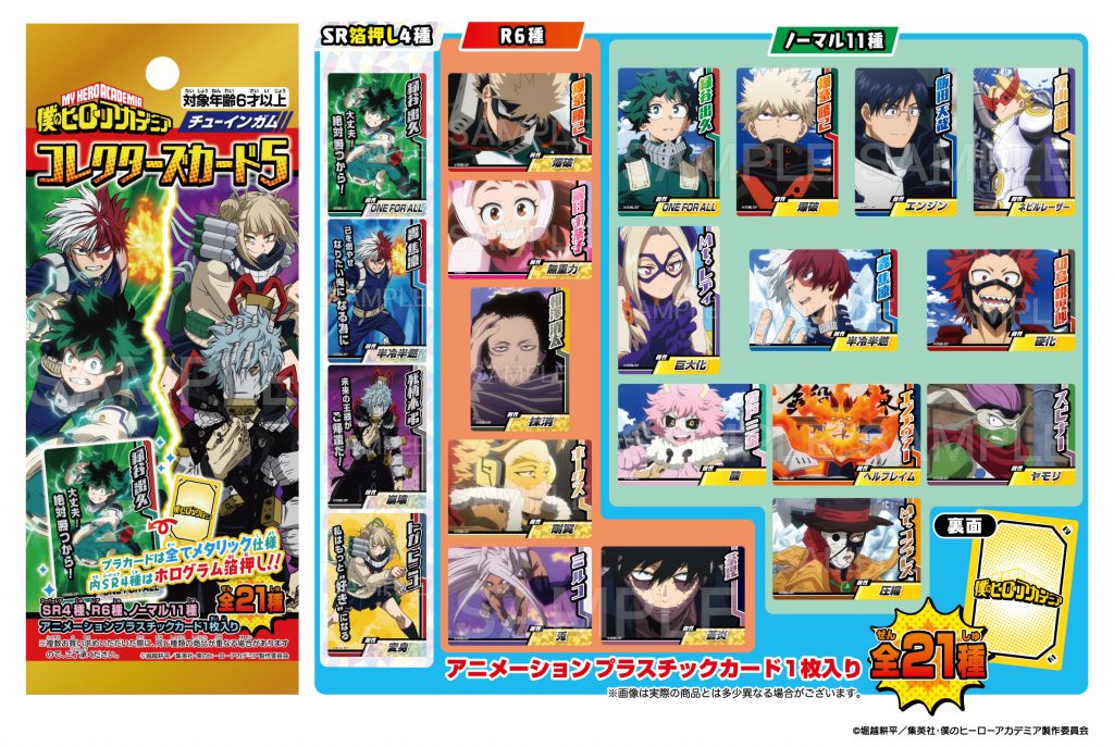 僕のヒーローアカデミア コレクターズカード5 | 株式会社フォルテ