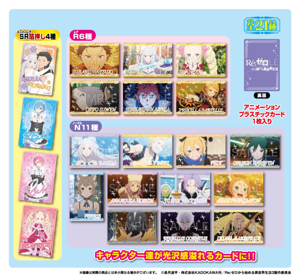 Re:ゼロから始める異世界生活 コレクターズカード | 株式会社フォルテ