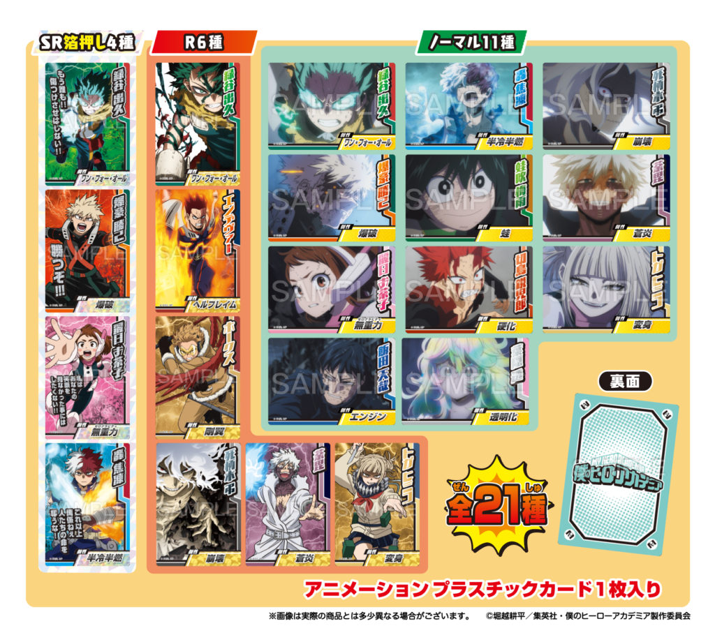 僕のヒーローアカデミア コレクターズカード10 | 株式会社フォルテ