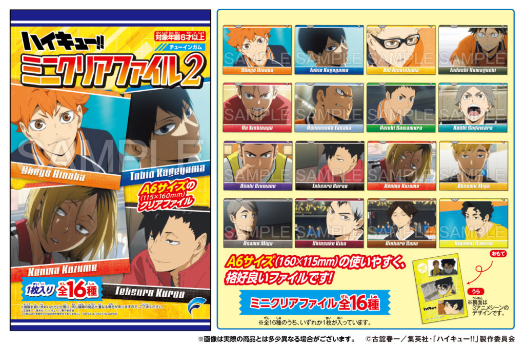 ハイキュー!! ミニクリアファイル2 | 株式会社フォルテ
