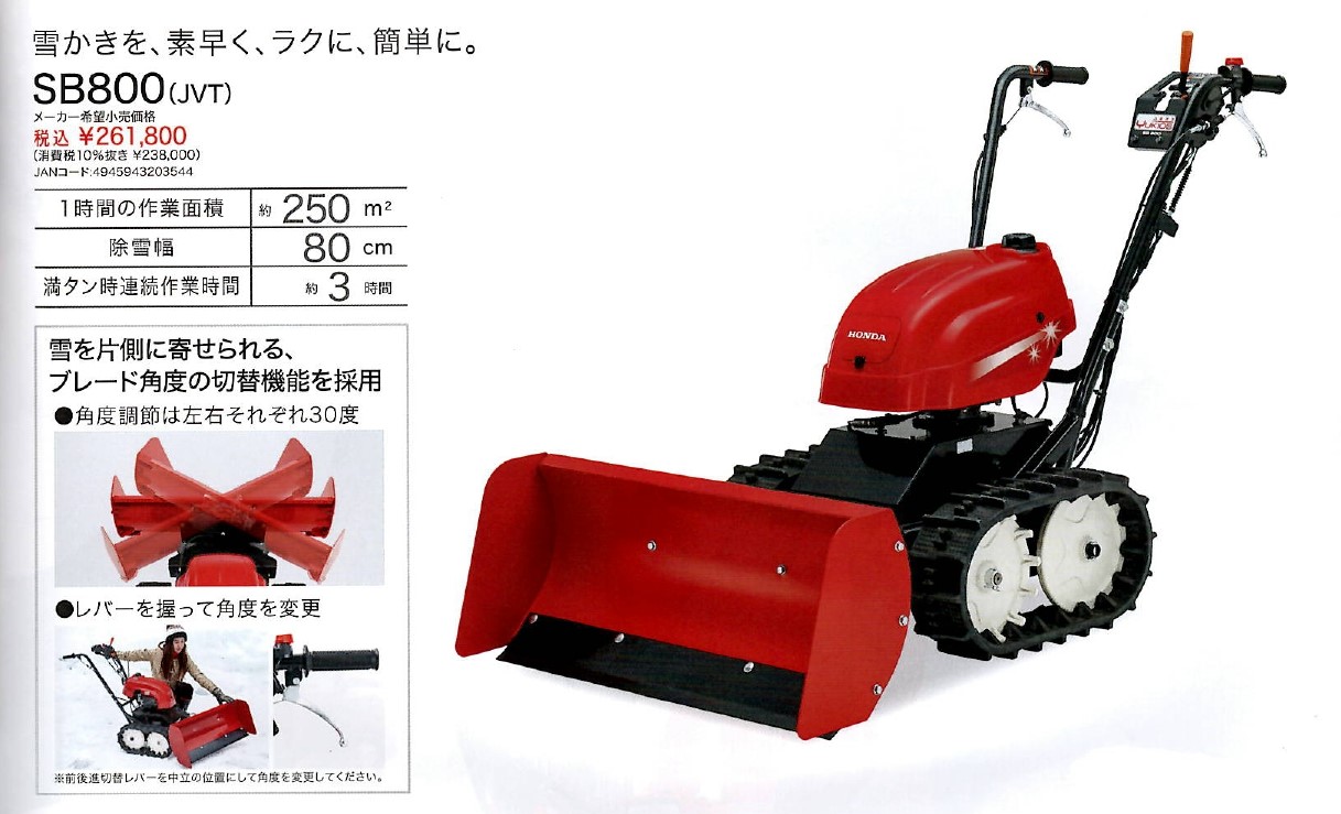 除雪機 Honda | 株式会社ナカエ