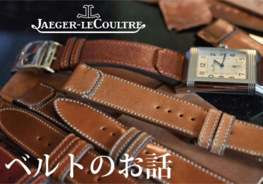 ジャガールクルト】レベルソ愛用者必見！レベルソ用 純正ベルト