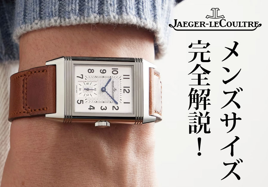 非売品ジャガールクルト レベルソネームはプレート国内代理店品