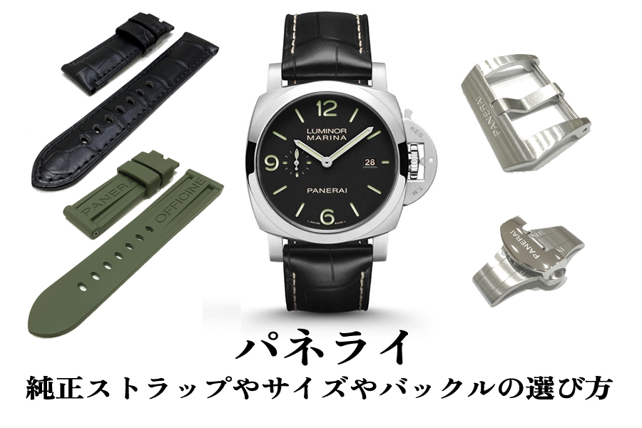 PANERAI】迷ったらコレを見て！パネライ名古屋ブティックがお伝えする