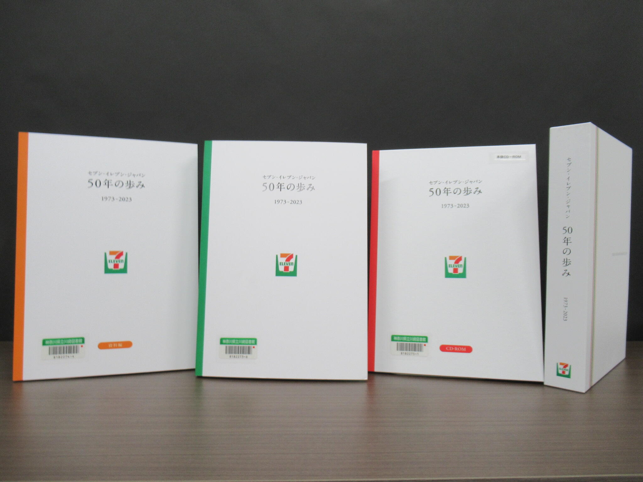1月22日(木曜日) 社史編纂サポートセミナー「『セブン-イレブン
