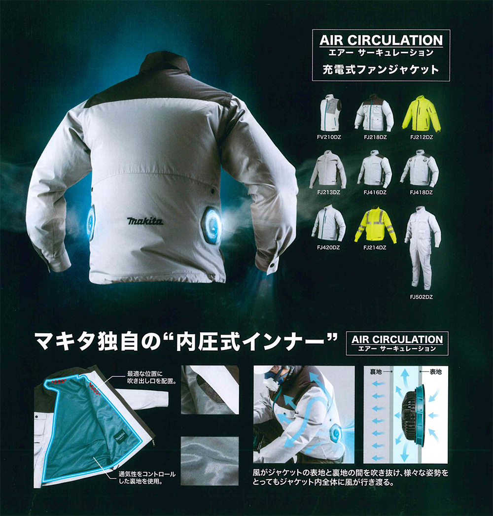マキタ ファンジャケット（空調服）入荷しました | 神戸プラス工具株式会社