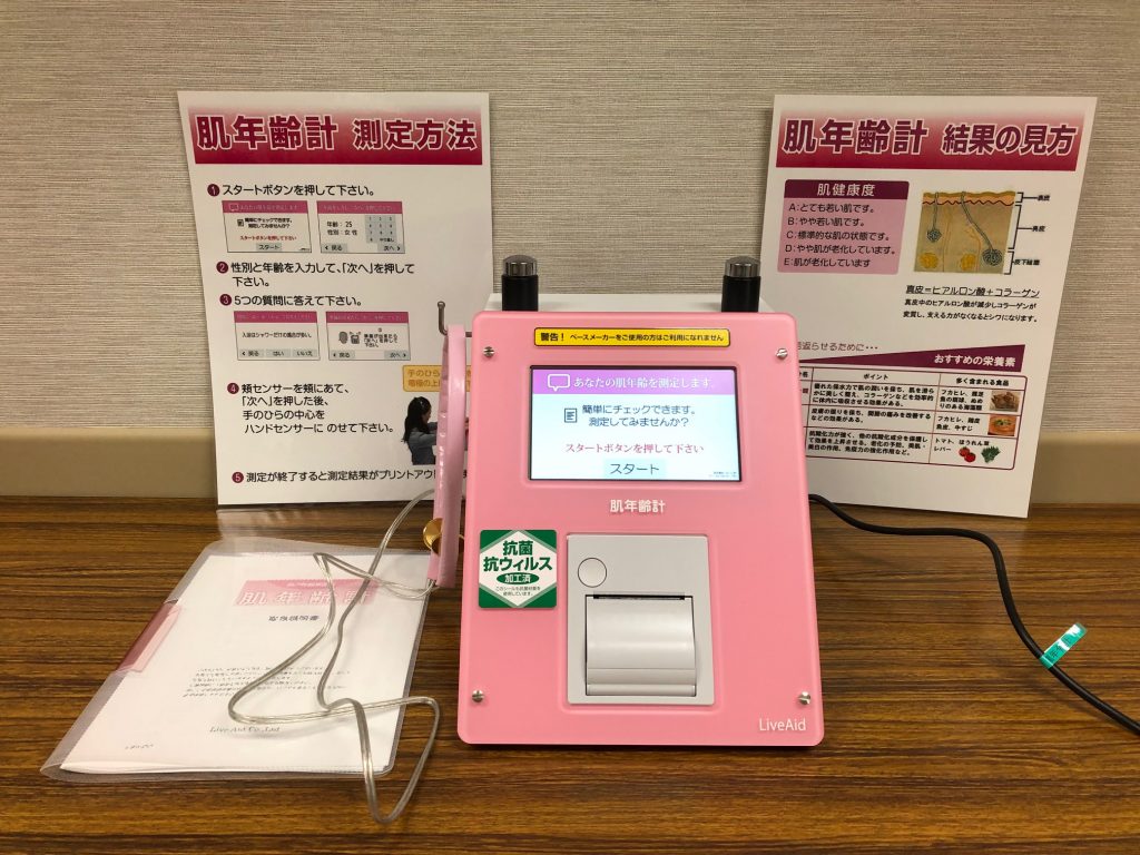 健康測定機器の貸し出しについて 新機種のご案内 | 公益社団法人