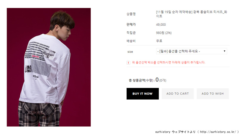 BTS（防弾少年団）、ジミン着用で波紋の“原爆Tシャツ”売り切れ続く