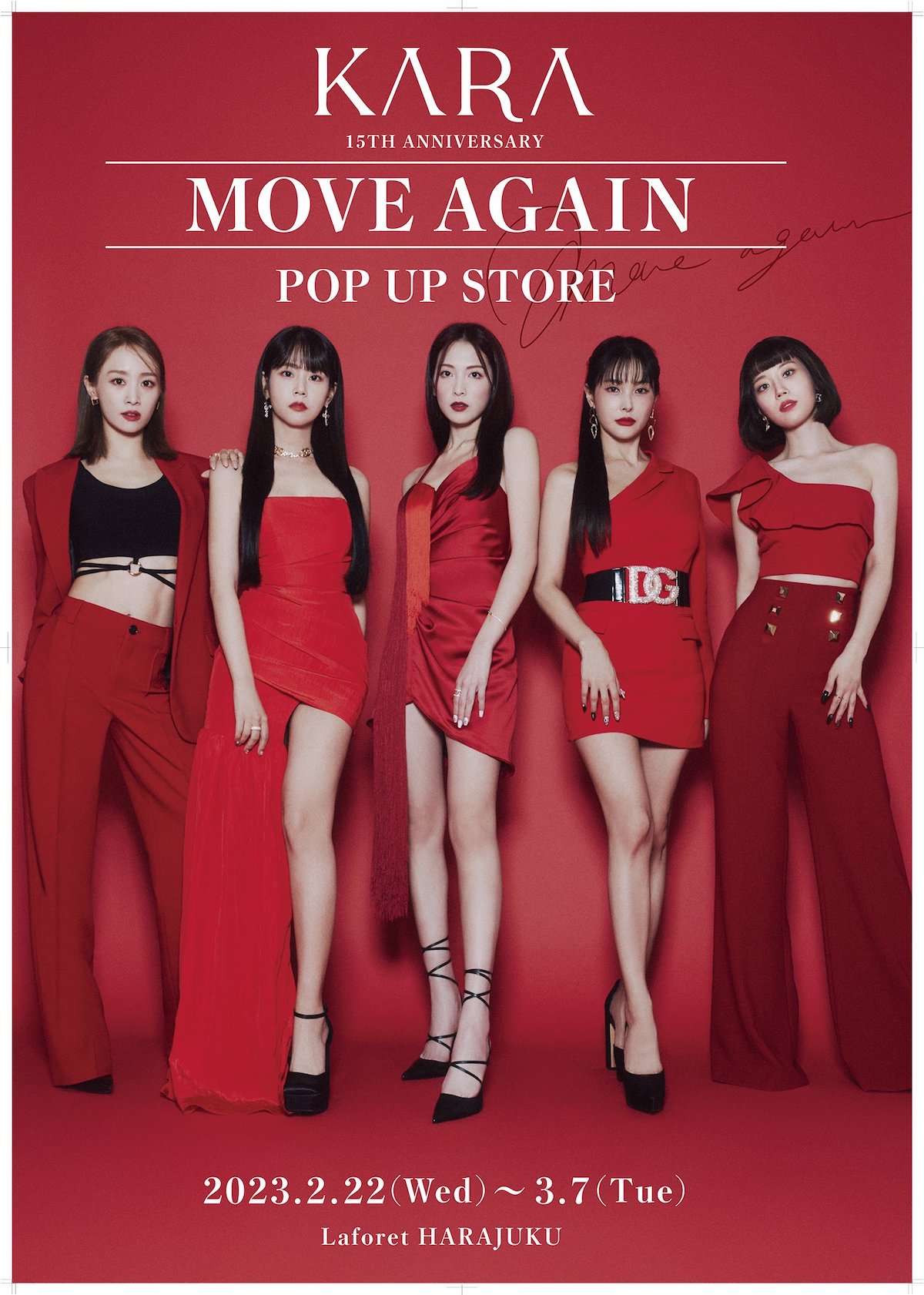 KARA、デビュー15周年記念アルバムの来日限定盤が2/15に発売へ