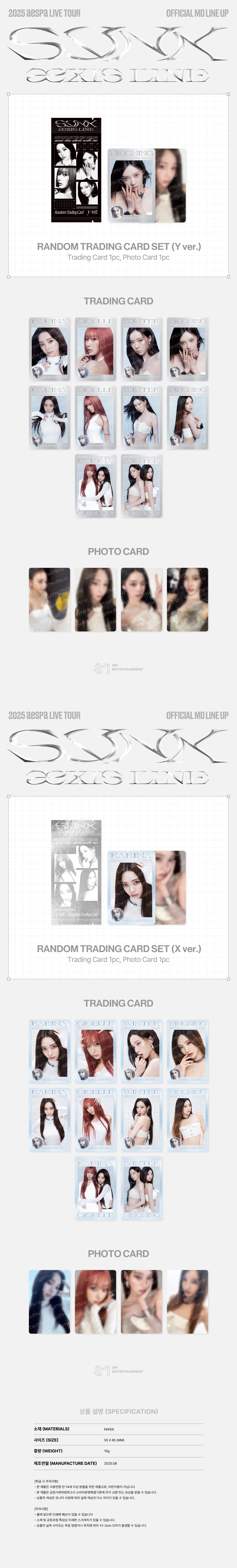 aespa - [SYNK : aeXIS LINE] 2025-26 LIVE TOUR OFFICIAL MD RANDOM