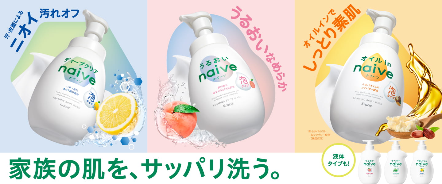 naive（ナイーブ）｜ボディソープ｜クラシエ