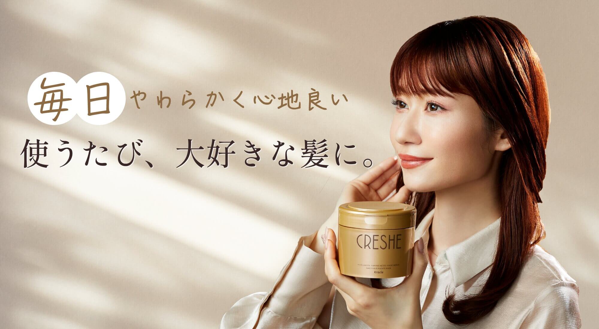 CRESHE（クレッシェ）|クラシエ