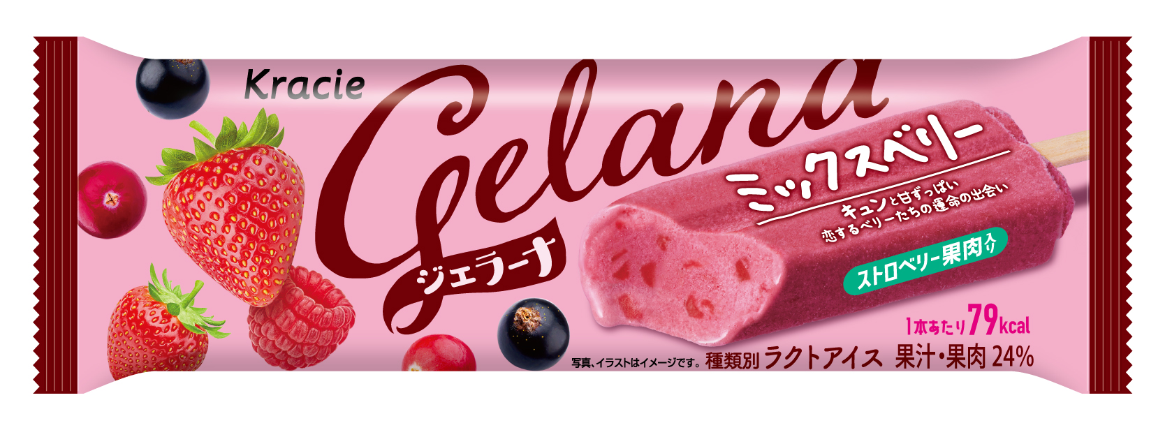 フーズ】「ジェラーナ（ミックスベリー／オレンジ&マンゴー）」を3月4