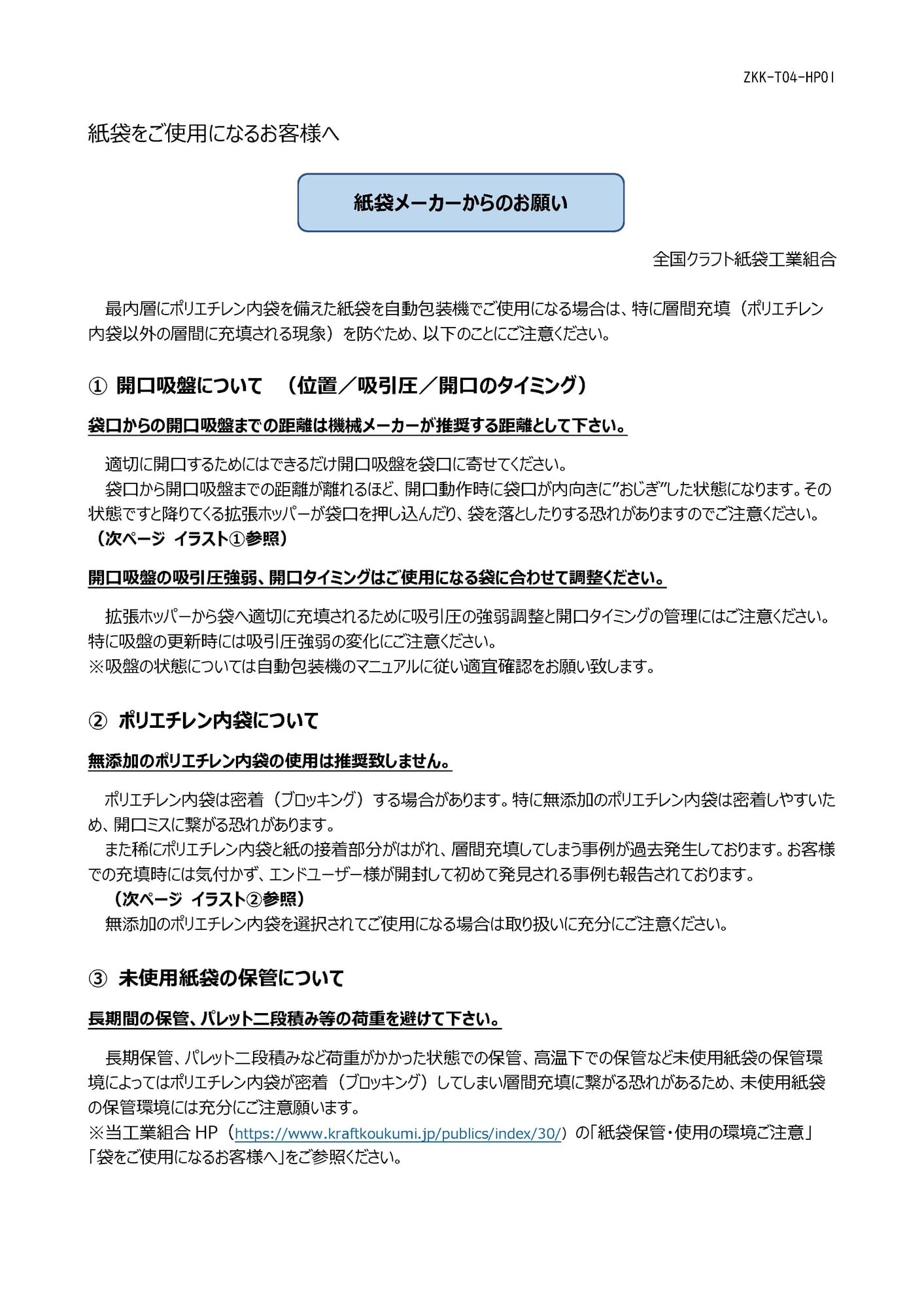 取扱説明書｜全国クラフト紙袋工業組合（公式ホームページ）