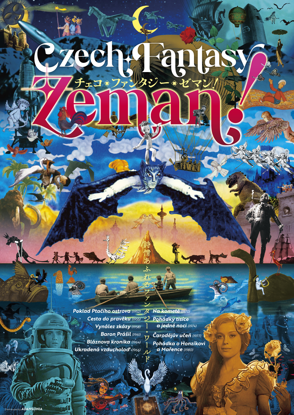 チェコ・ファンタジー・ゼマン！ 2024 | ケイズシネマケイズシネマ