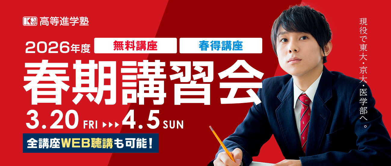 高等進学塾 東京医進館 医学部専門塾 大阪
