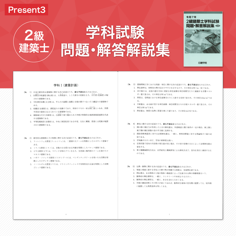 プレゼント一覧｜建築士試験の合格を目指すなら日建学院