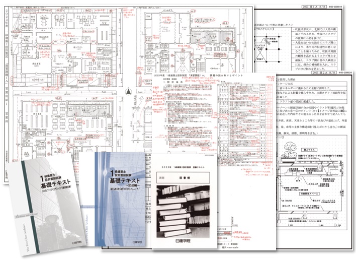 1級建築士 設計製図本科コース ｜日建学院