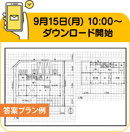 2級建築士 設計製図本試験課題検証｜2級建築士｜日建学院