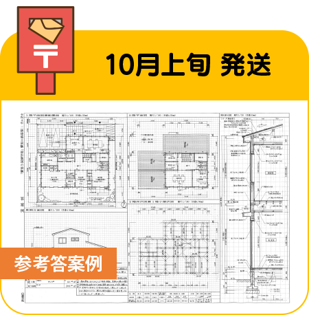 2級建築士 設計製図本試験課題検証｜2級建築士｜日建学院
