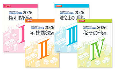 宅建 本科コース ｜日建学院
