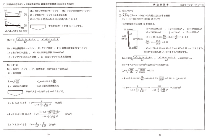 構造計算マスター 特別パック極 ｜日建学院