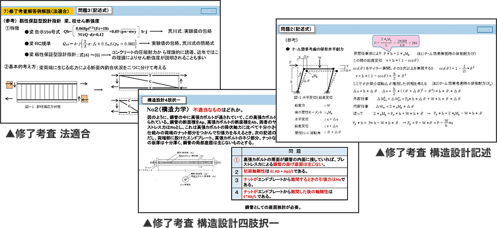 構造計算・設計講座｜日建学院