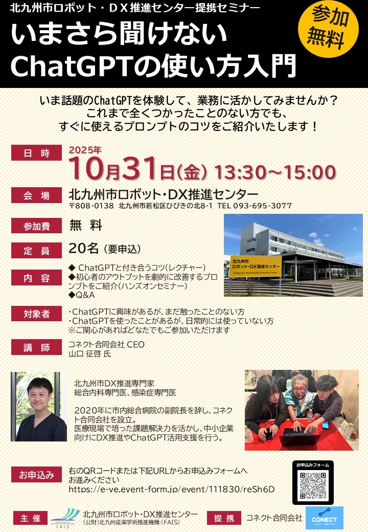 受付終了※【セミナー】いまさら聞けない ChatGPTの使い方入門（10月31