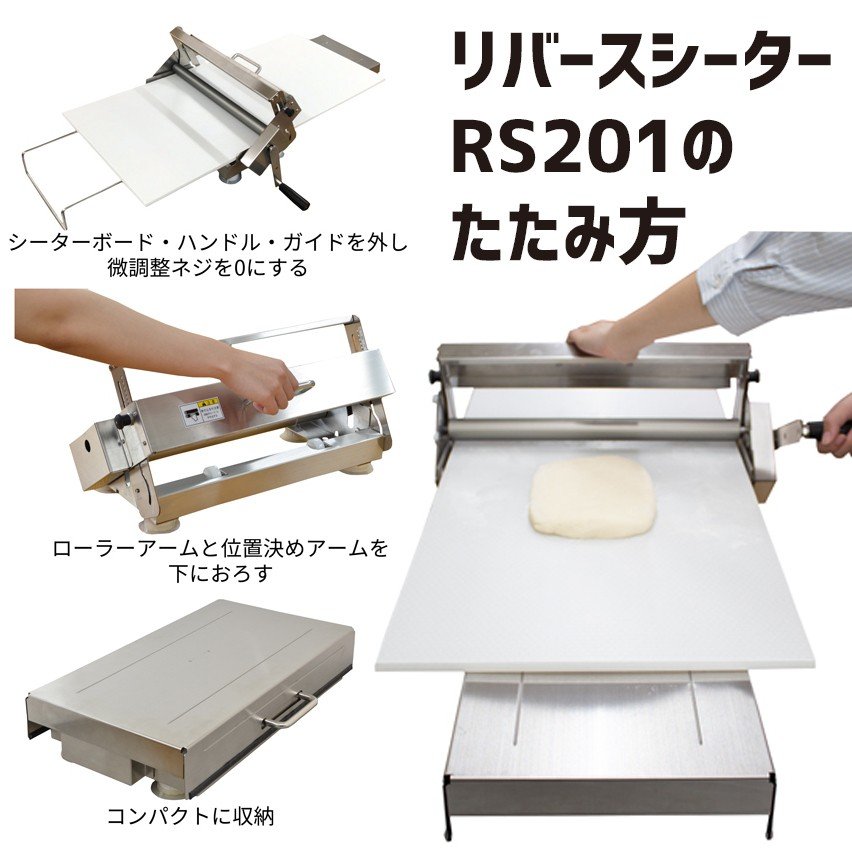 日本ニーダー 洗えてたためるリバースシーター 本体 RS201 + シーター